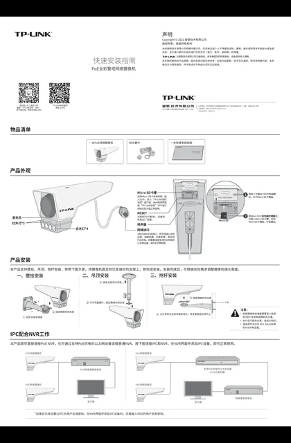 TP-LINK TL-IPC556MP-AIX V1.0